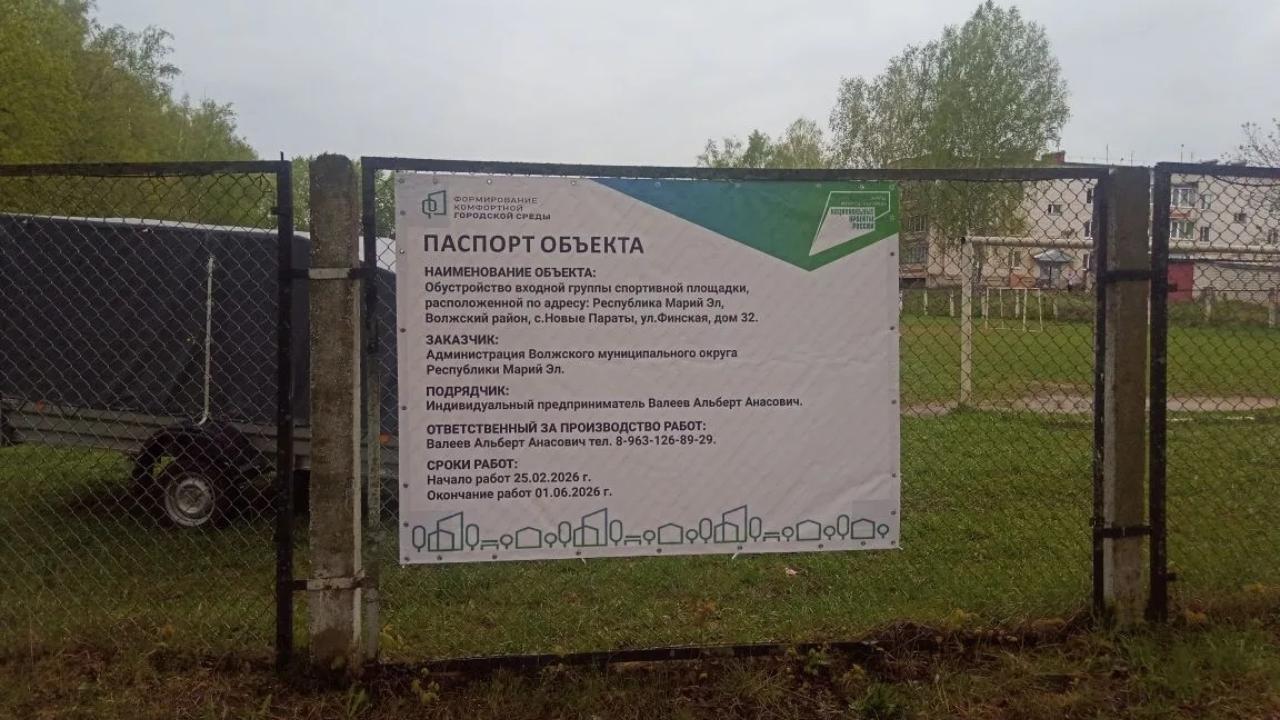 В селе Новые Параты в Волжском округе началось благоустройство спортплощадки
