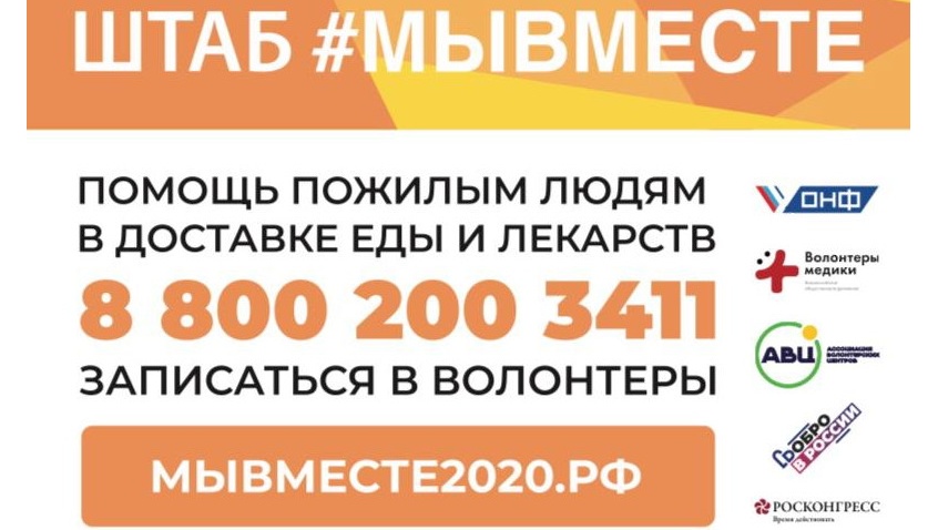 Волонтерский штаб акции #МыВместе возобновил работу в Марий Эл